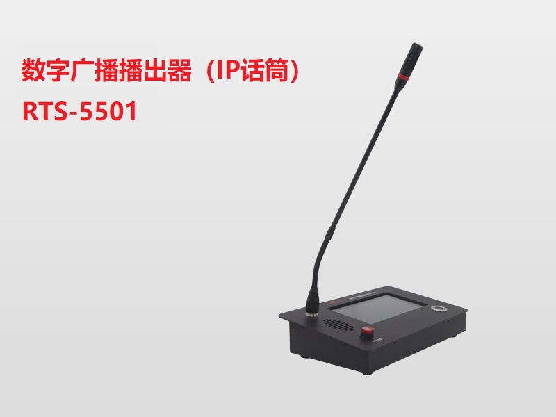 (數(shù)字廣播播出器)IP話筒